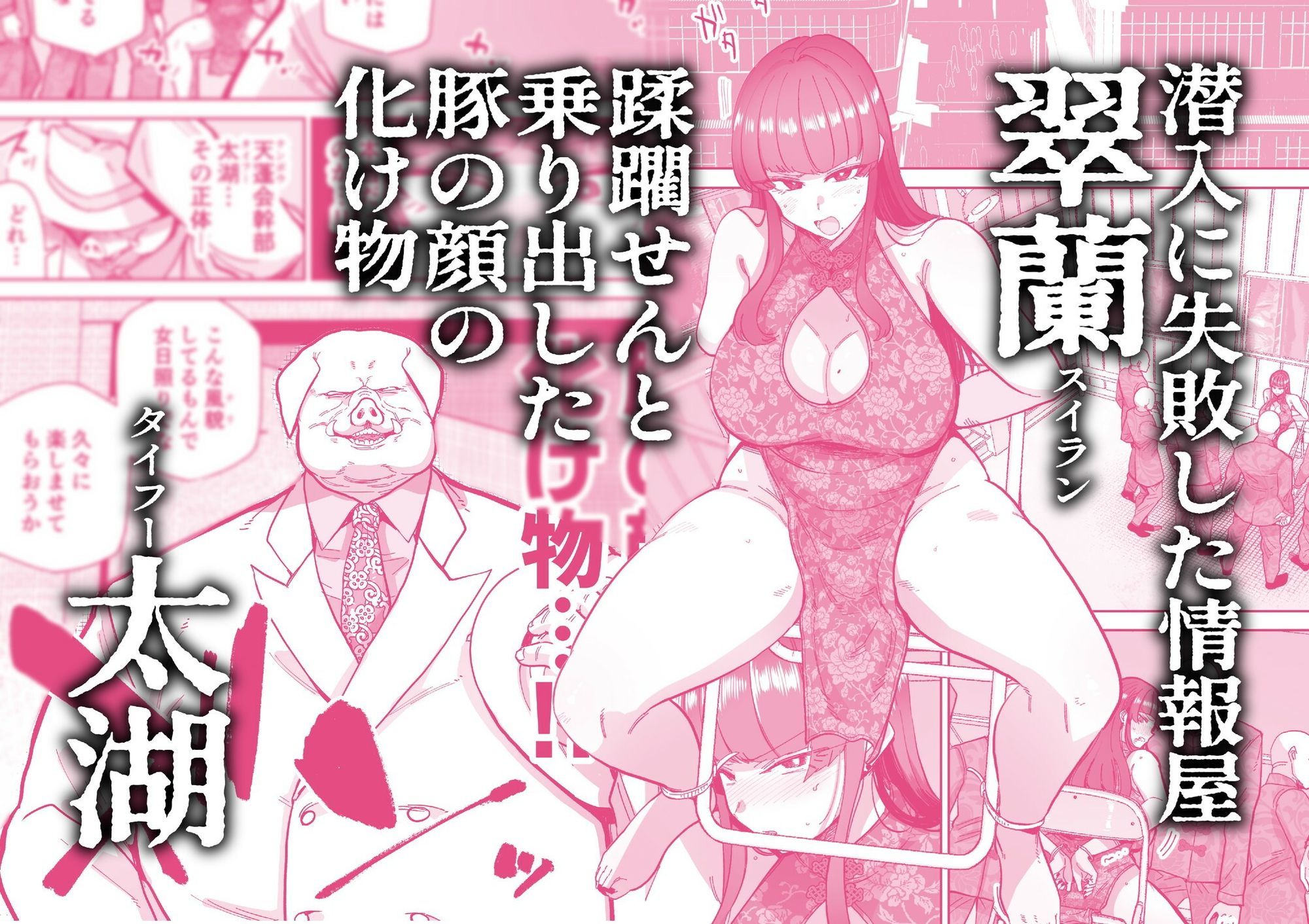 雌豚紋紋 サンプル1ページ目