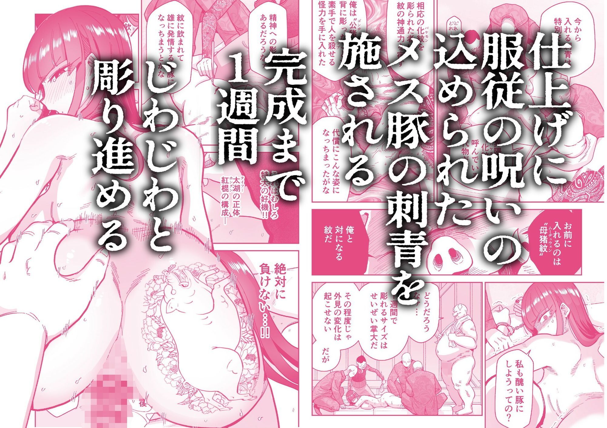 雌豚紋紋 サンプル4ページ目