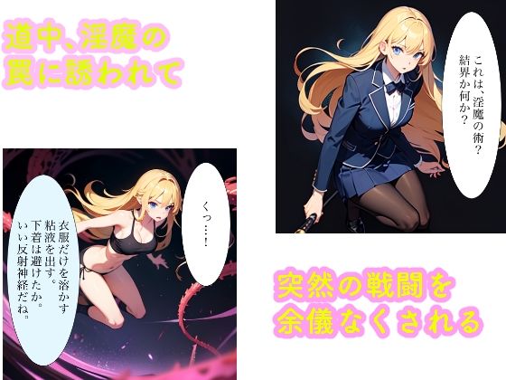 サラ・シェータ vs淫魔編 サンプル2ページ目