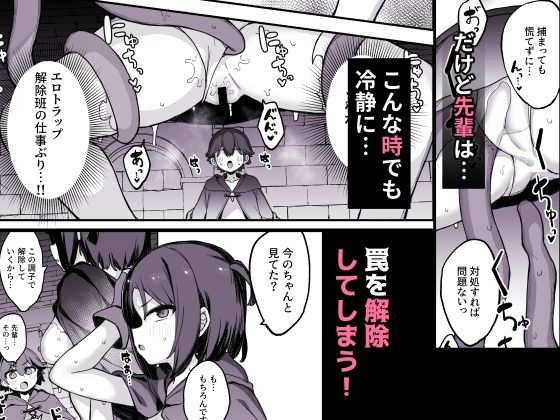 エロトラップ解除班イきます！！ サンプル3ページ目
