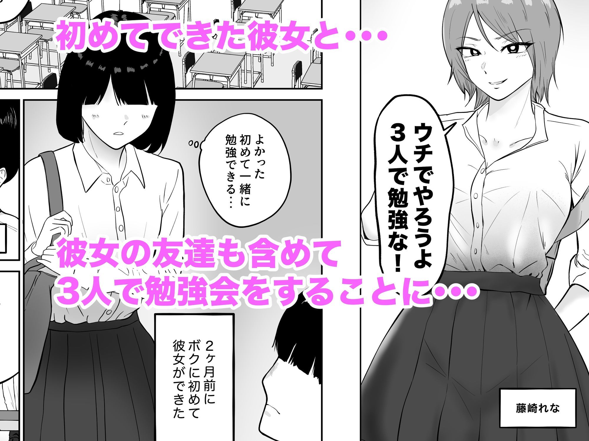彼女の友達のギャルに童貞奪われた話 サンプル1ページ目