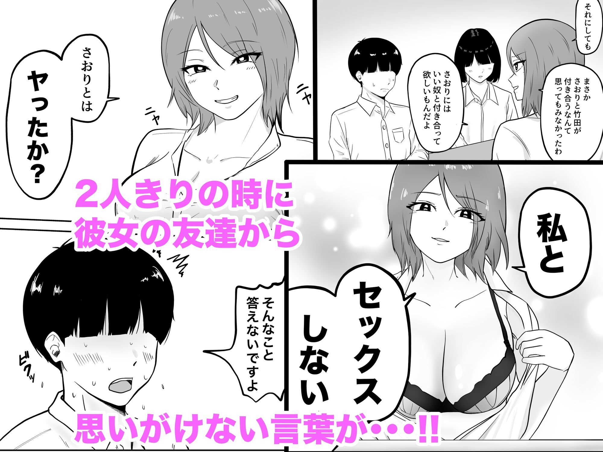 彼女の友達のギャルに童貞奪われた話 サンプル2ページ目