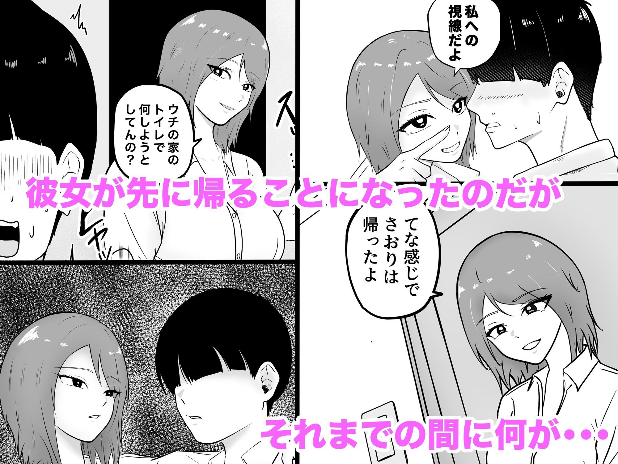 彼女の友達のギャルに童貞奪われた話 サンプル3ページ目