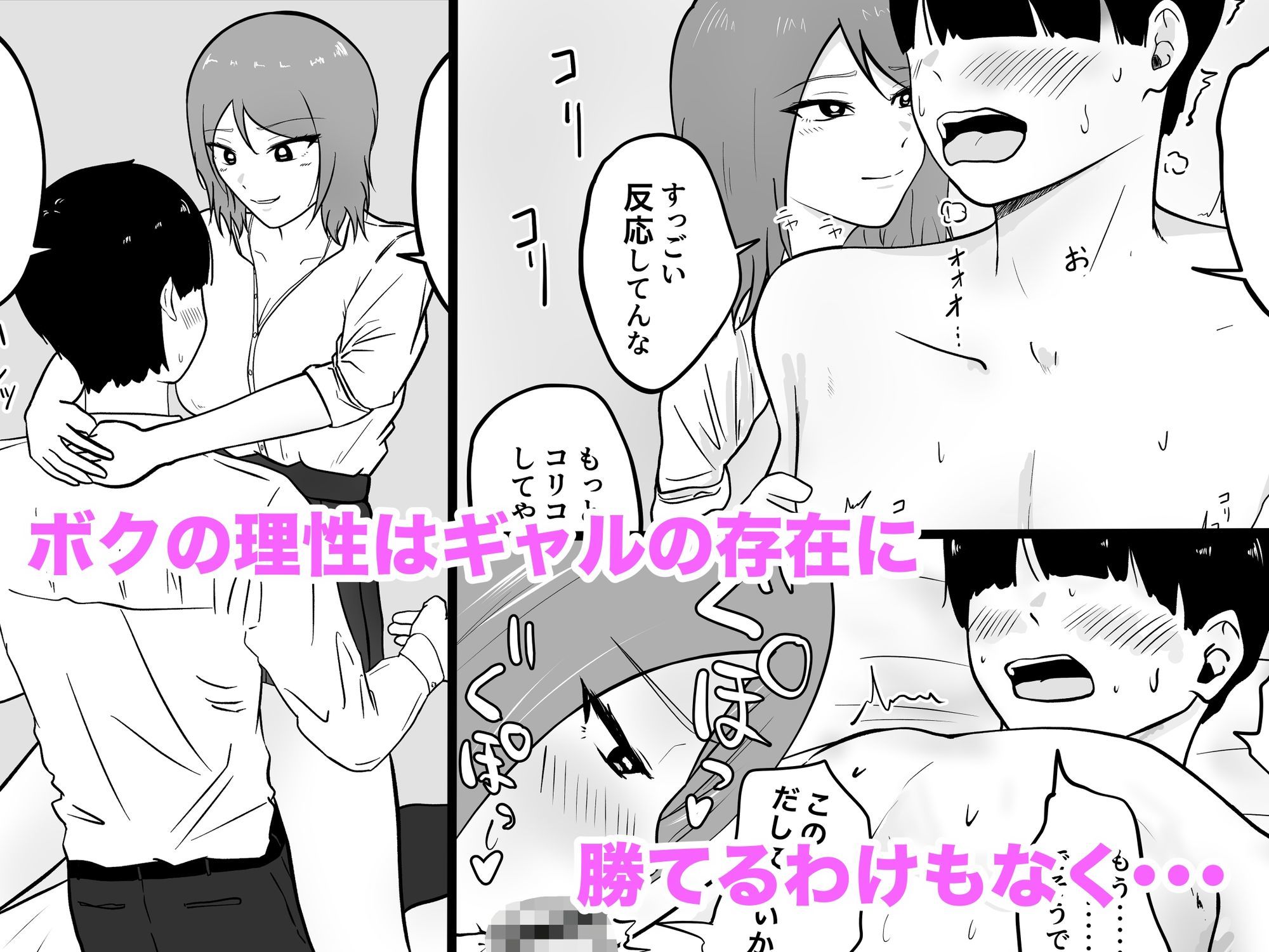 彼女の友達のギャルに童貞奪われた話 サンプル4ページ目