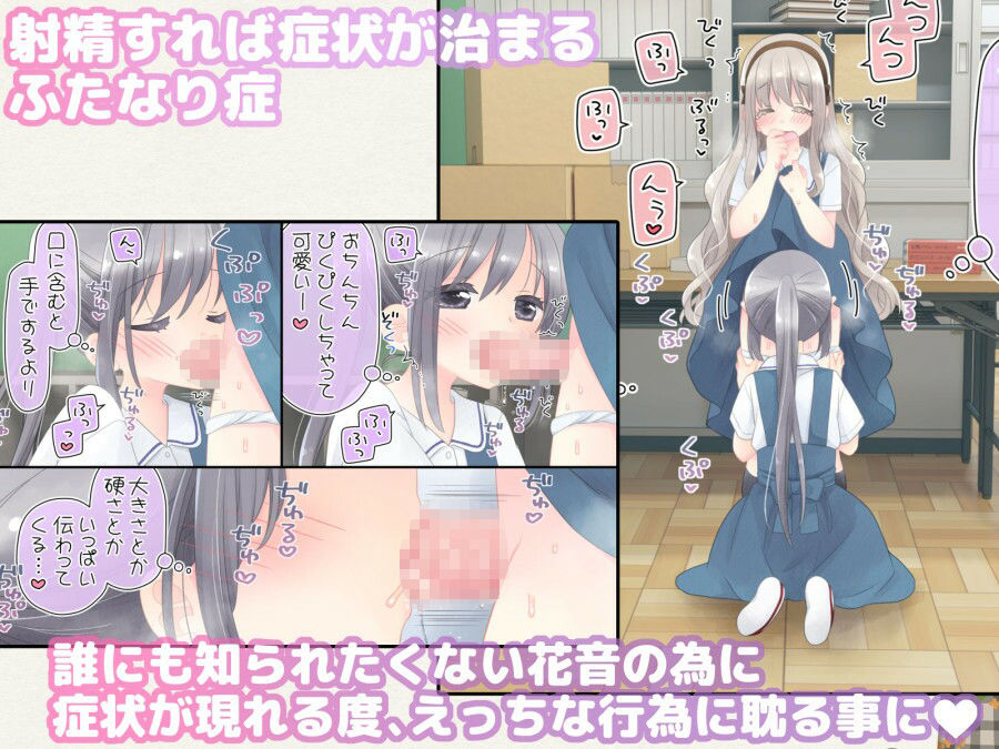 ヒミツのふたなり治療法 サンプル2ページ目