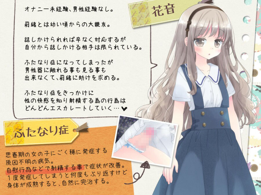 ヒミツのふたなり治療法 サンプル6ページ目