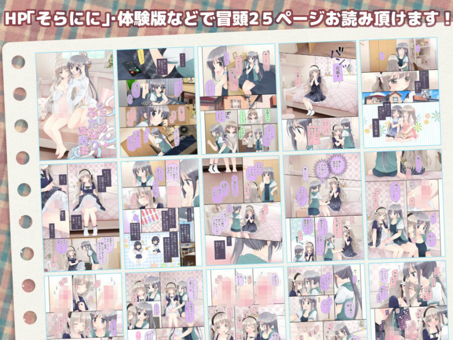 ヒミツのふたなり治療法 サンプル7ページ目