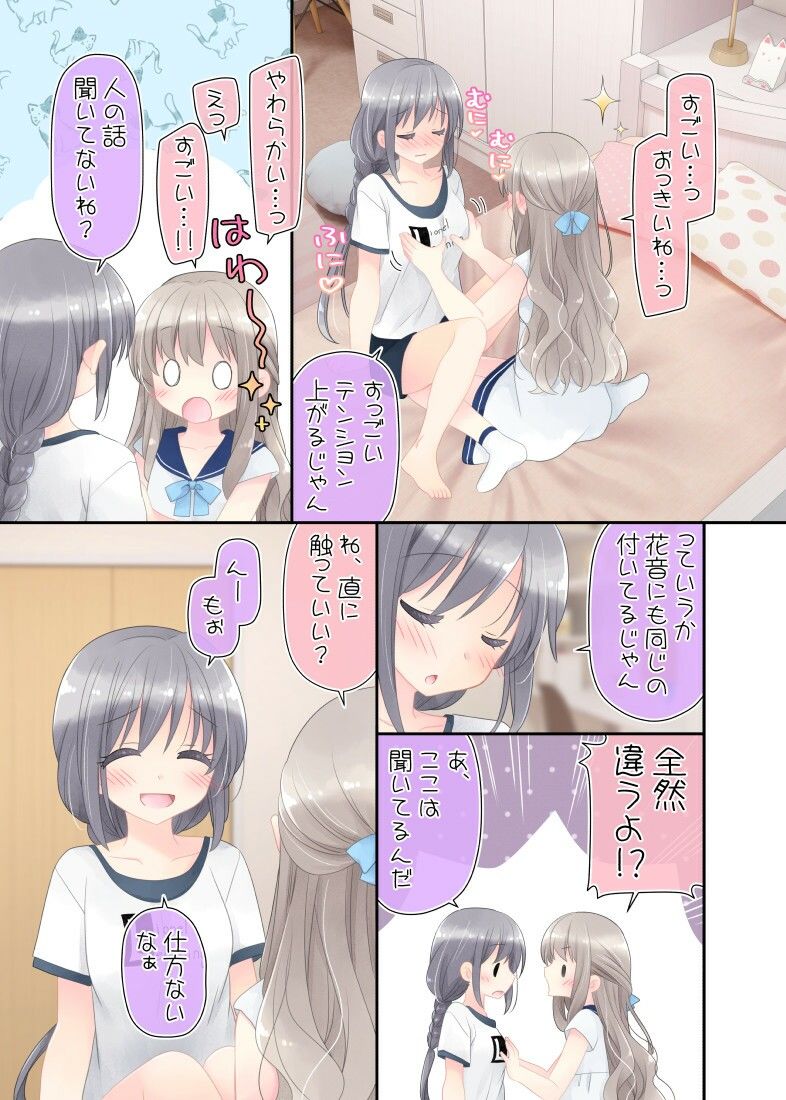 ヒミツのふたなり治療法 サンプル8ページ目