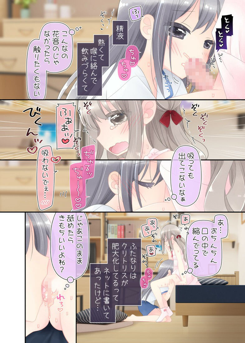 ヒミツのふたなり治療法 サンプル9ページ目