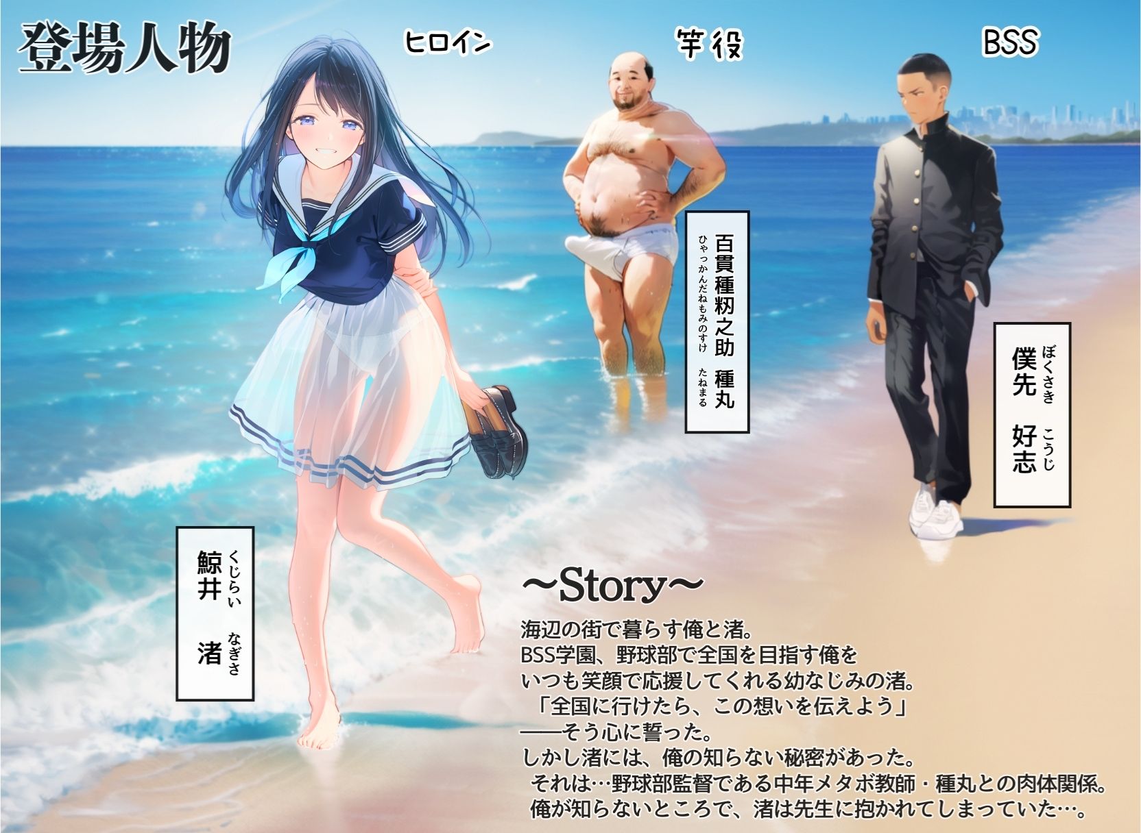 想いを寄せていた幼馴染みが中年メタボ教師（BMI40）と肉体関係だった件 サンプル1ページ目