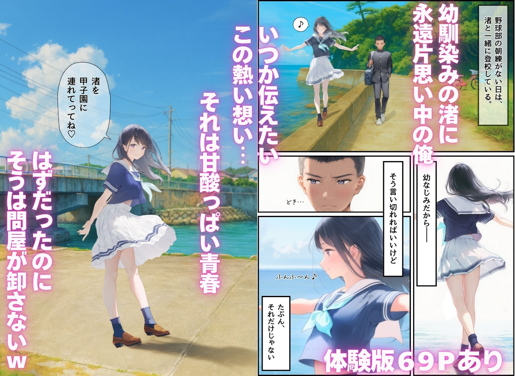 想いを寄せていた幼馴染みが中年メタボ教師（BMI40）と肉体関係だった件 サンプル2ページ目