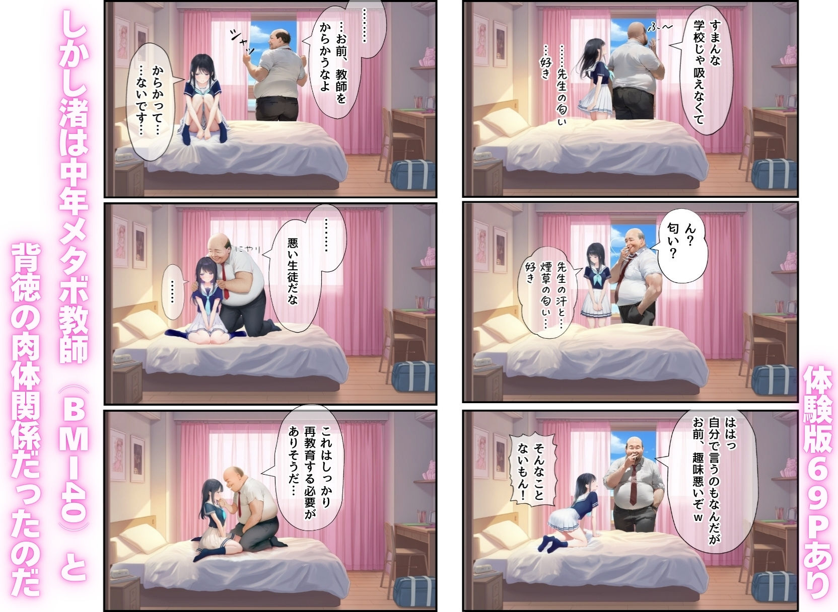 想いを寄せていた幼馴染みが中年メタボ教師（BMI40）と肉体関係だった件 サンプル4ページ目