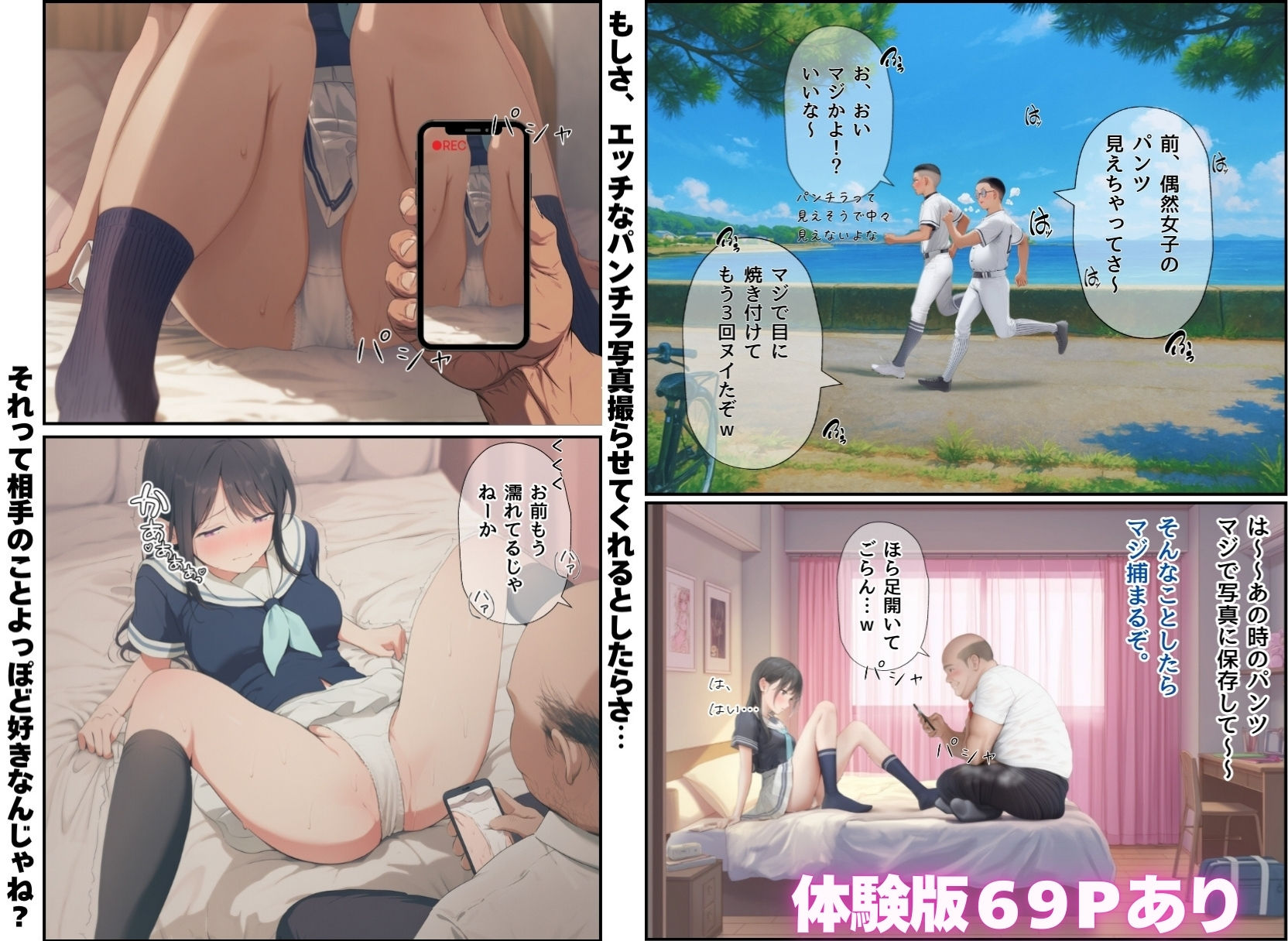 想いを寄せていた幼馴染みが中年メタボ教師（BMI40）と肉体関係だった件 サンプル7ページ目