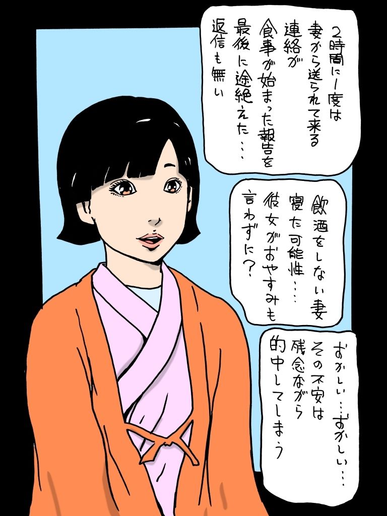 愛妻が慰安旅行で弄ばれた サンプル2ページ目