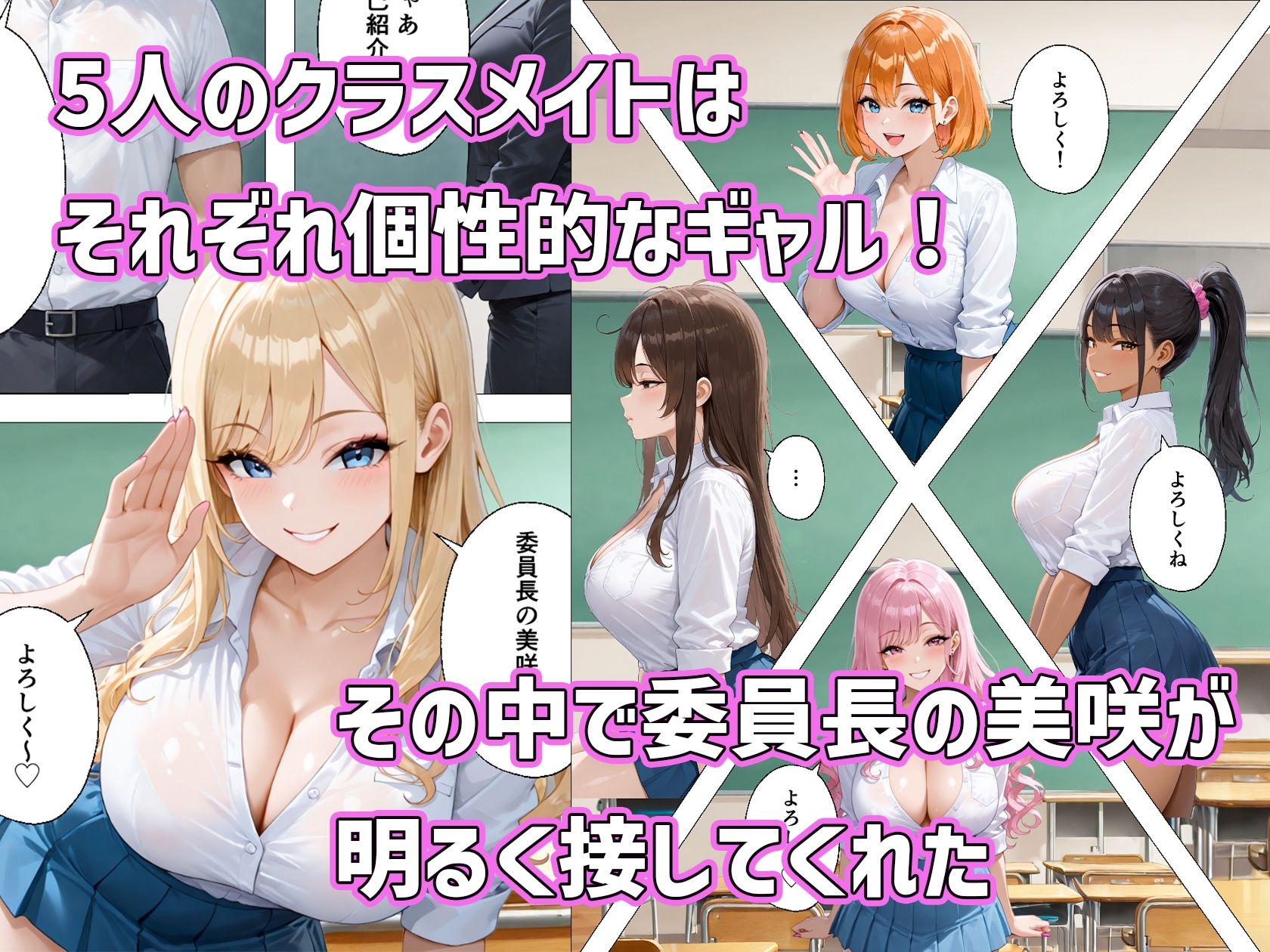 転校したらギャルしかいなかった話 サンプル2ページ目
