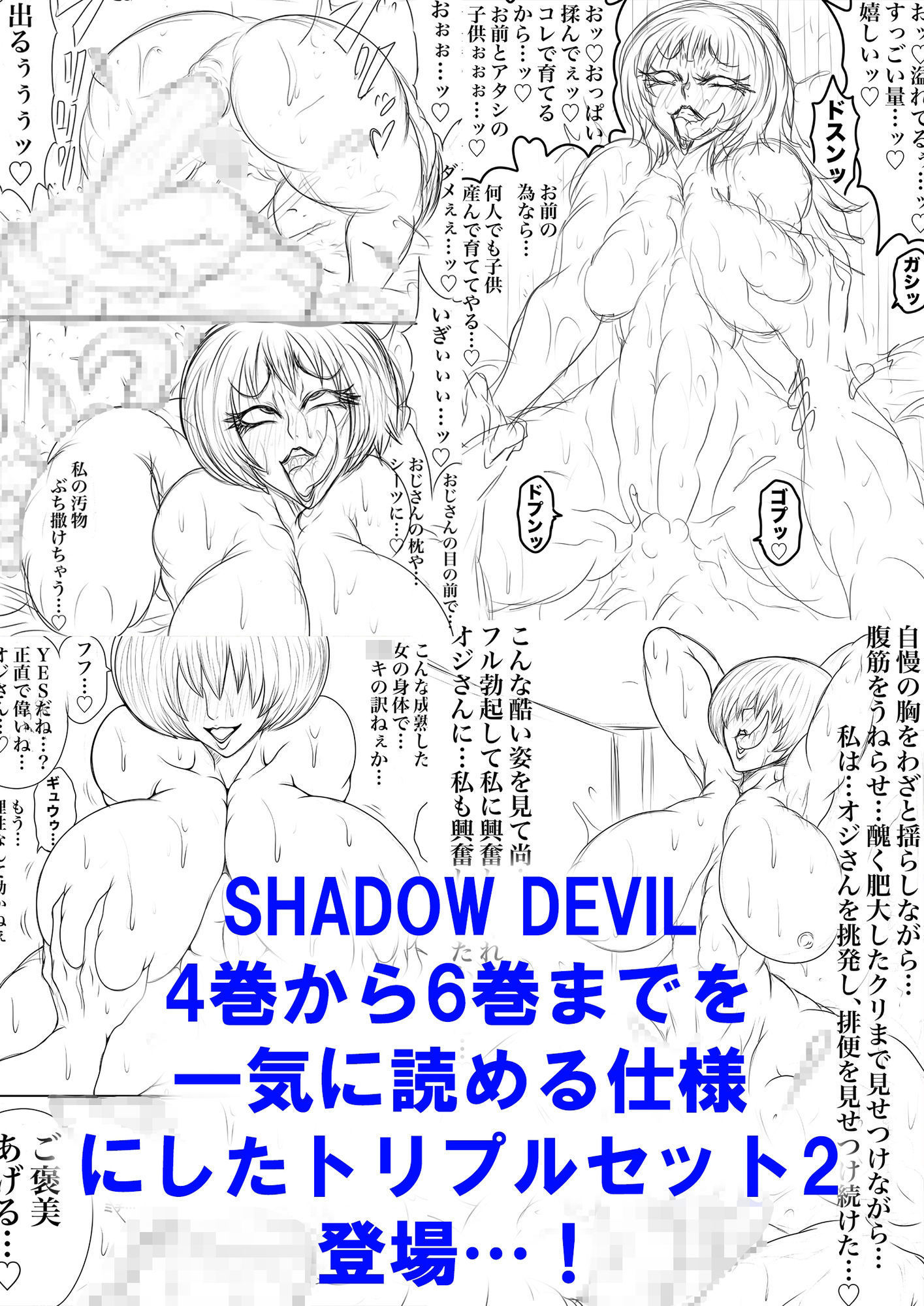 SHADOW DEVIL TRIPLE SET2 サンプル1ページ目