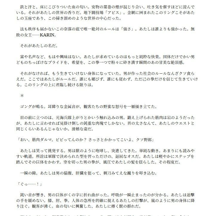 KARIN〜地下闘技場の女王は淫惨に散る〜 サンプル1ページ目