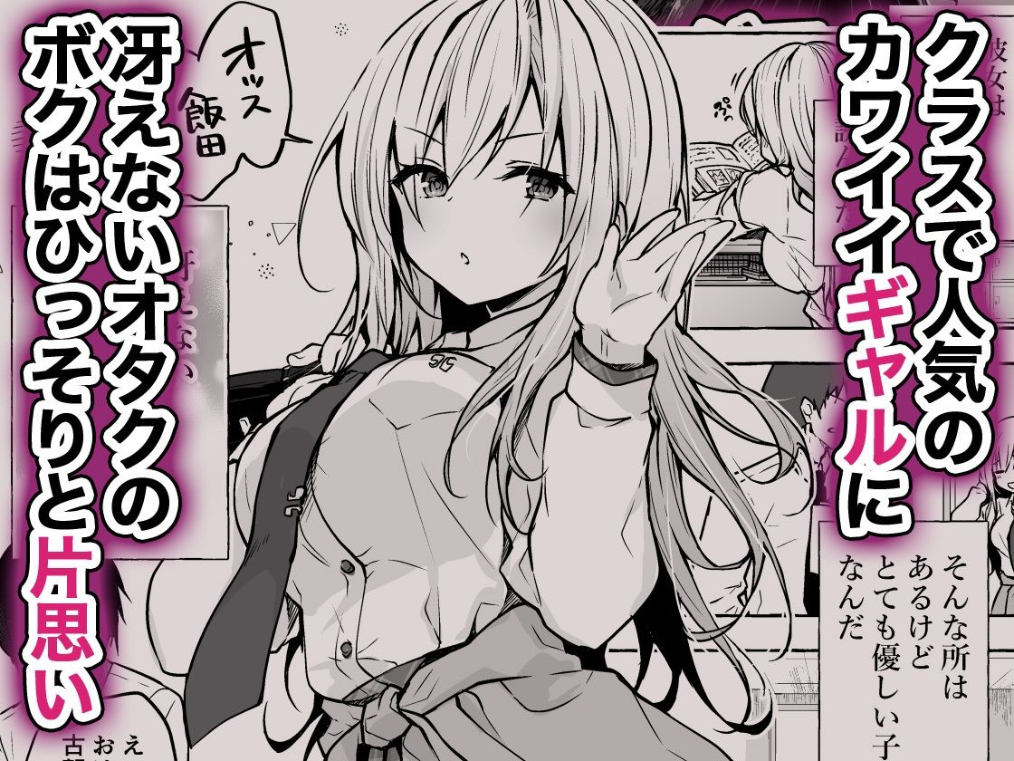 ギャルゆいなちゃんとえっち総集編-片思いの彼女がボクに赤面！？- サンプル1ページ目