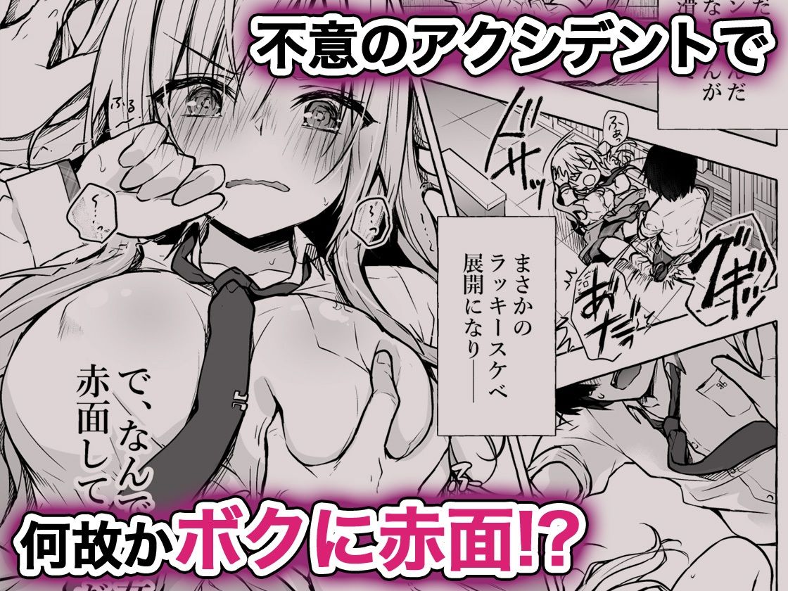 ギャルゆいなちゃんとえっち総集編-片思いの彼女がボクに赤面！？- サンプル2ページ目