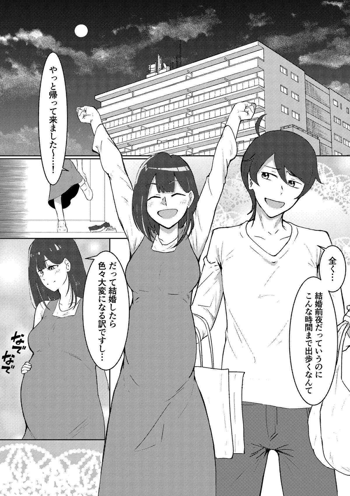 結婚前夜のあなたへ サンプル1ページ目
