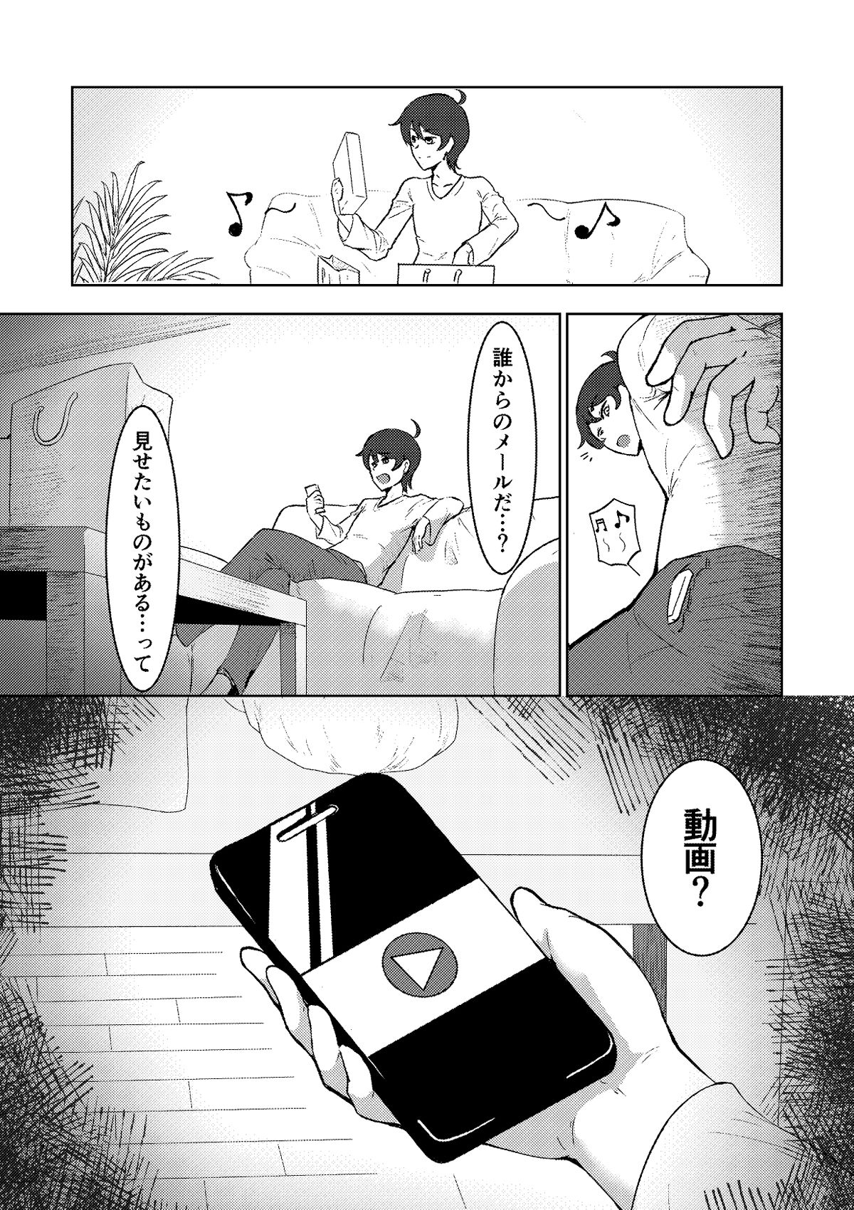 結婚前夜のあなたへ サンプル2ページ目