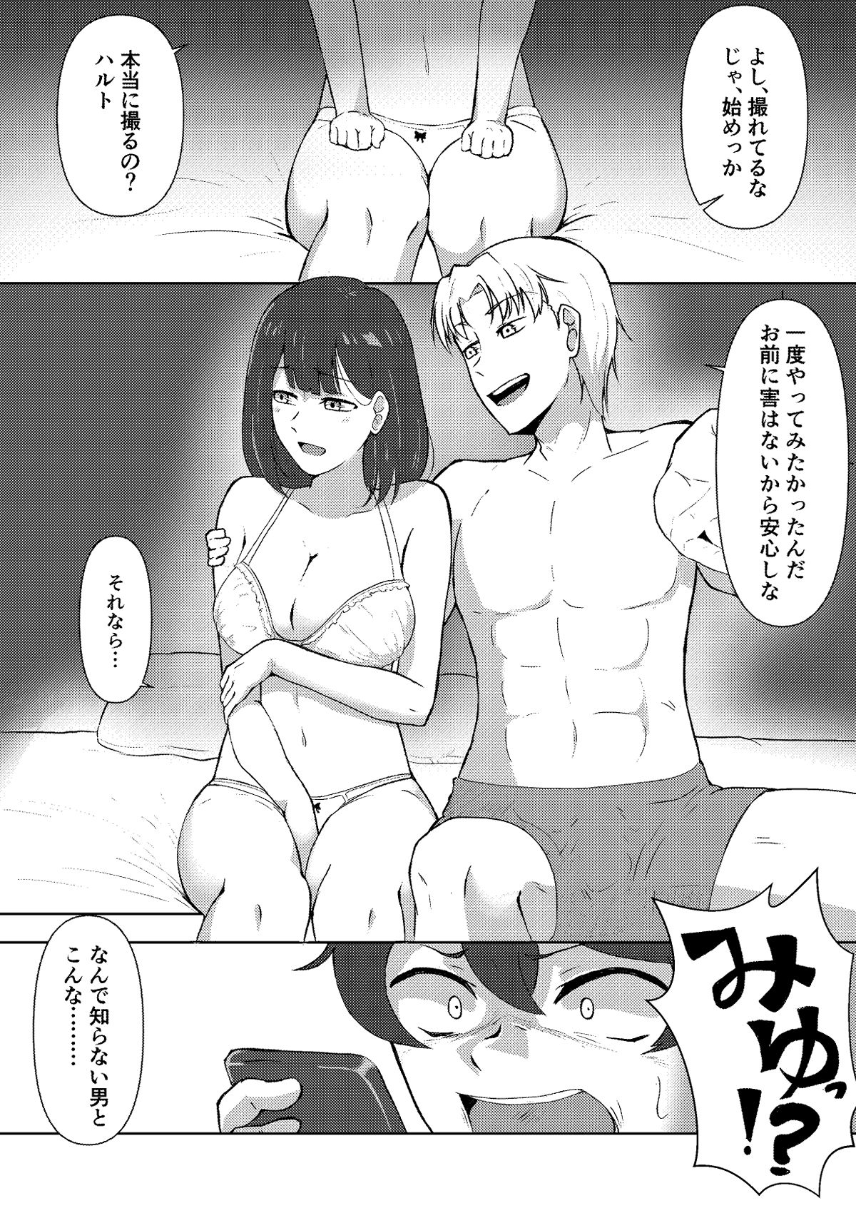 結婚前夜のあなたへ サンプル3ページ目