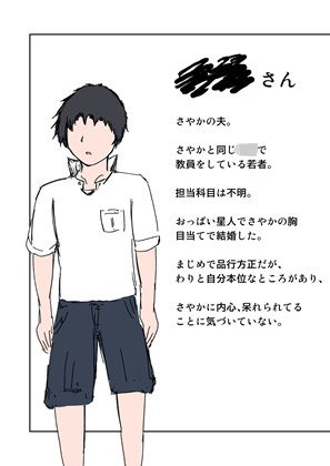 さやか先生、催〇でNTRれたってよ サンプル10ページ目