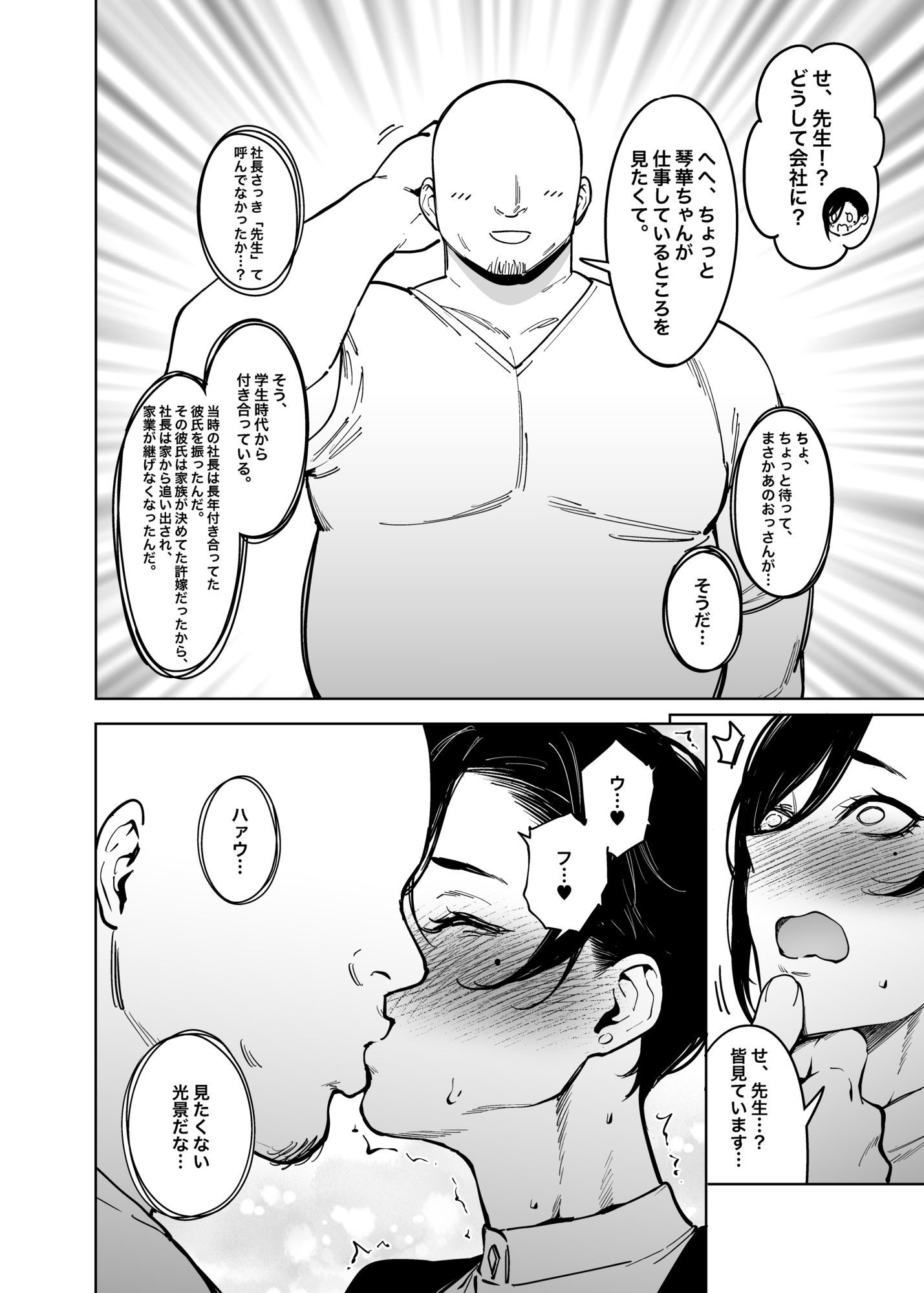 女社長と恋人になる方法 サンプル2ページ目