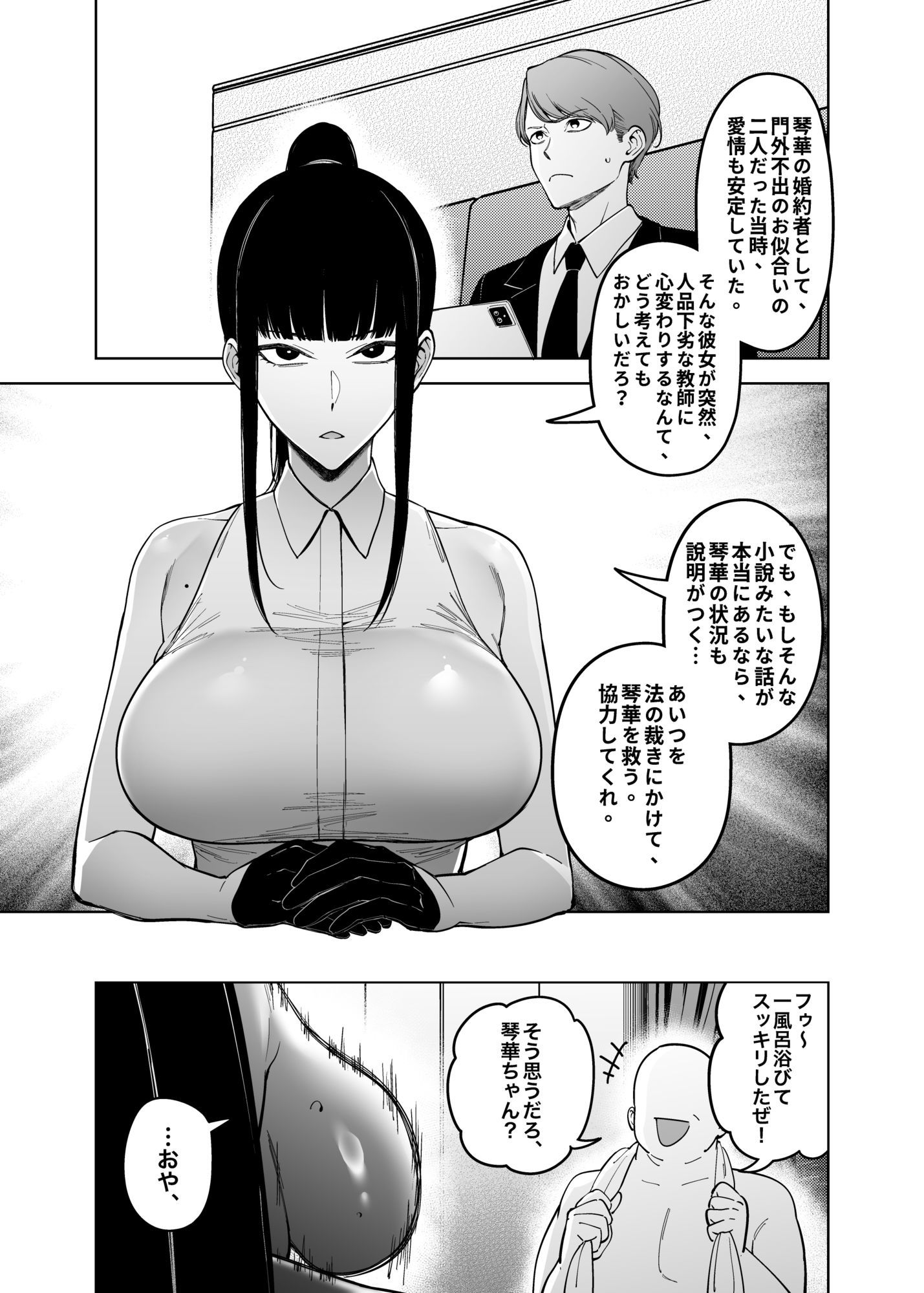 女社長と恋人になる方法 サンプル8ページ目