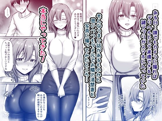 誰でも派遣できるデリヘルアプリでお隣の清楚妻を指名してみたら サンプル2ページ目
