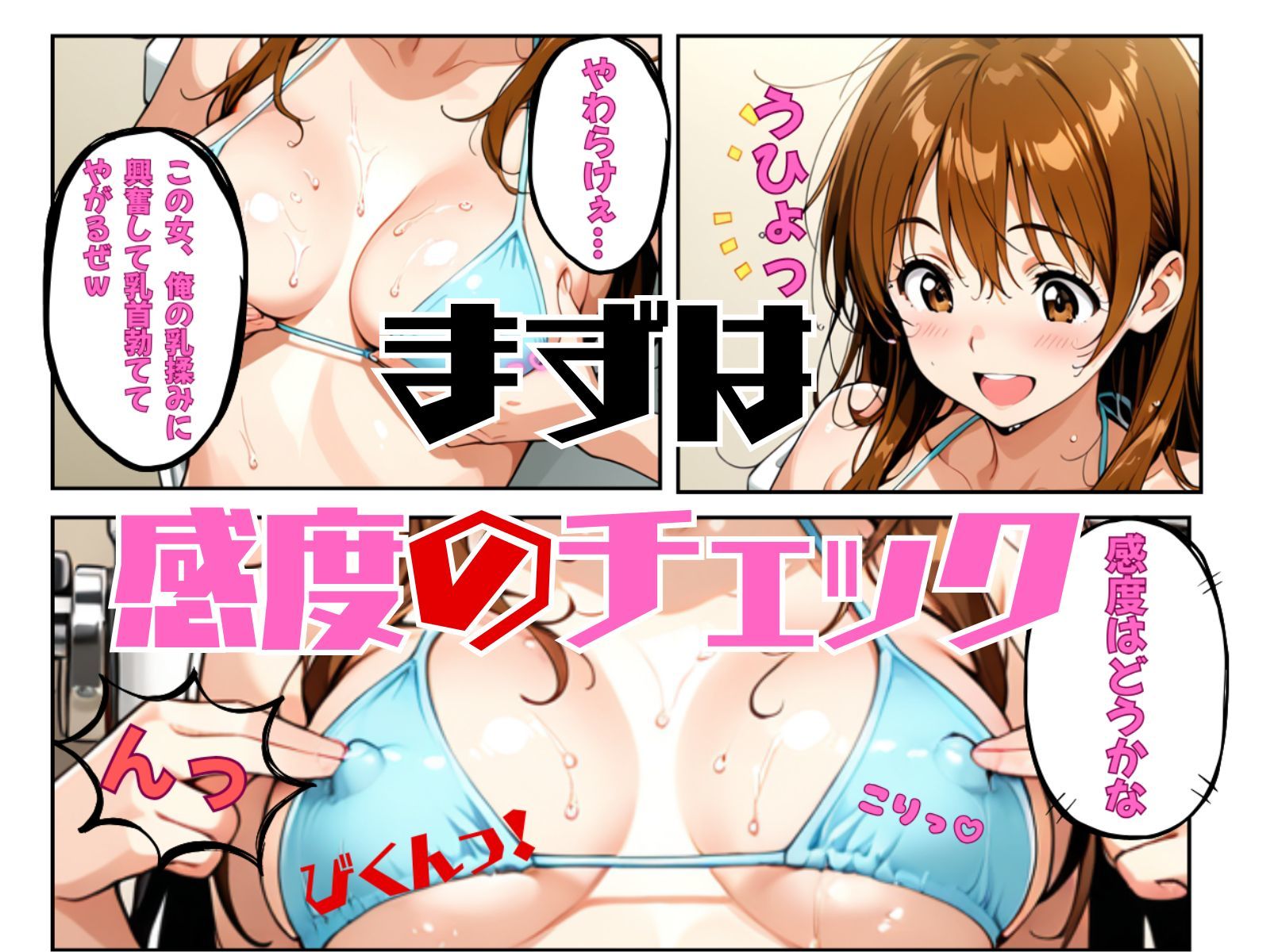真夏のプールで・・・美女の体は俺のもの サンプル7ページ目