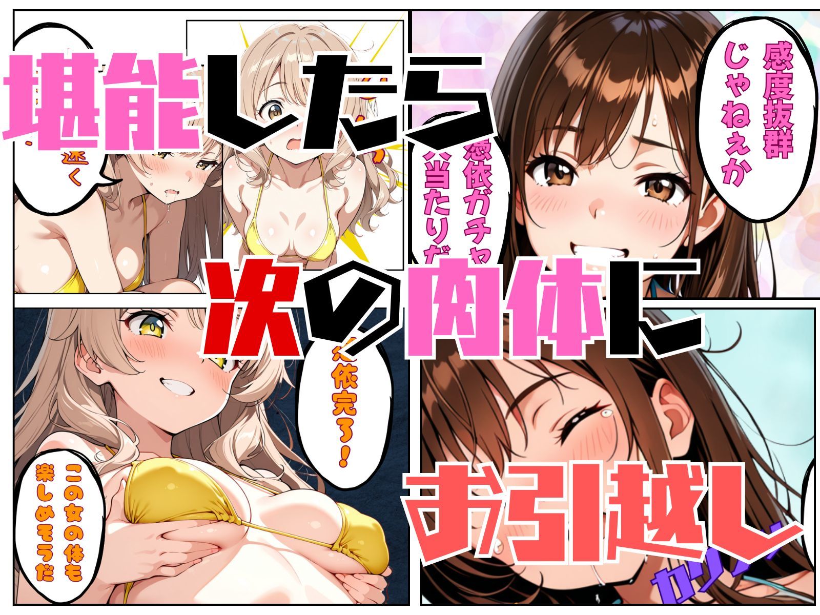 真夏のプールで・・・美女の体は俺のもの サンプル8ページ目