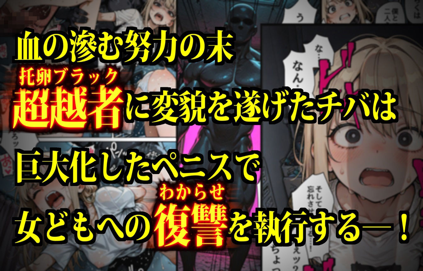 マンパンマン〜孕むまで終わらない！図に乗ったメスどもの子宮を「最強ちんぽ」でド突きまくるダークヒーロー托卵ブラック誕生の巻！〜 サンプル3ページ目