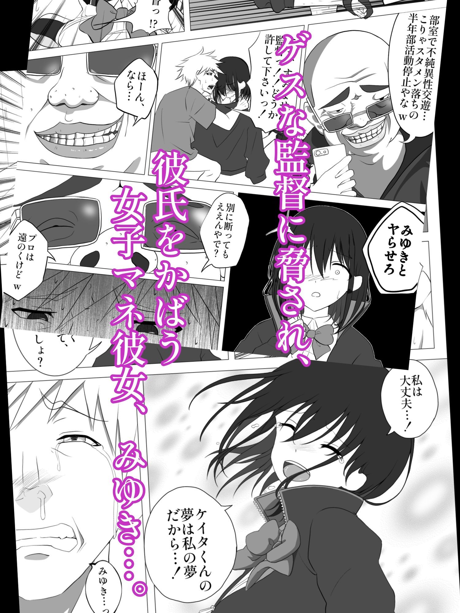 彼氏の目の前でNTRセックスに堕ちる女子マネ彼女 サンプル1ページ目