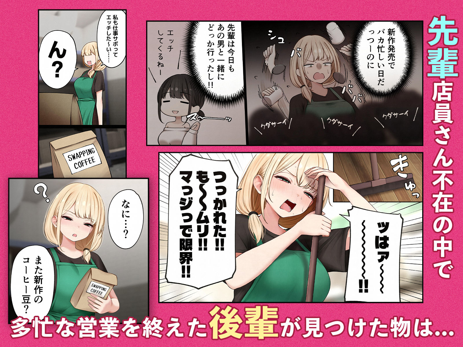 クール系店員さんをお持ち帰りしちゃった話4 サンプル1ページ目