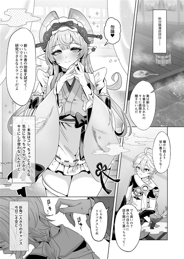 稲妻湯けむり銭湯夜話 サンプル1ページ目