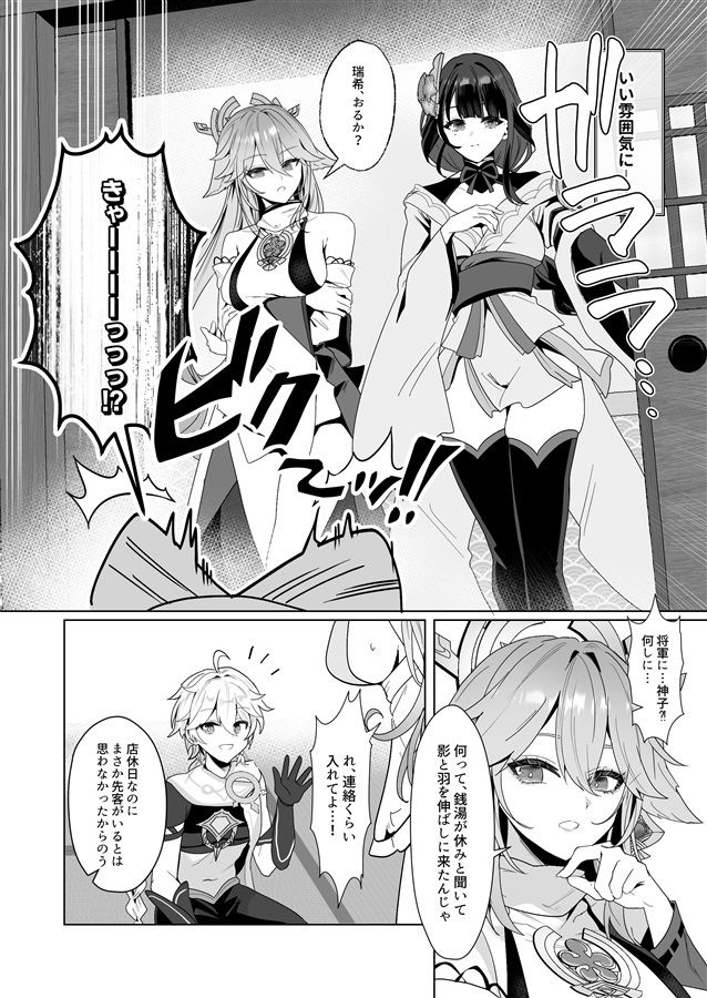 稲妻湯けむり銭湯夜話 サンプル2ページ目