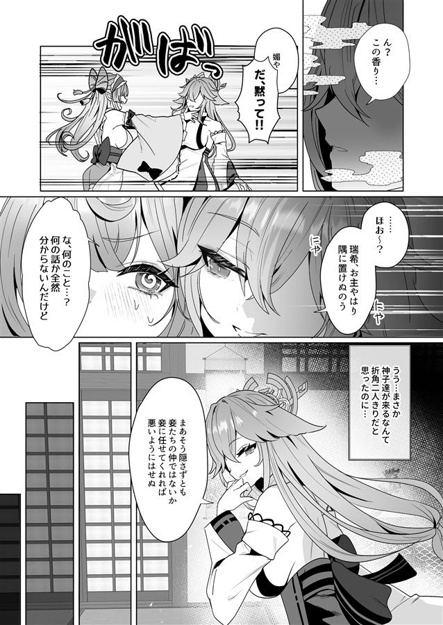 稲妻湯けむり銭湯夜話 サンプル3ページ目