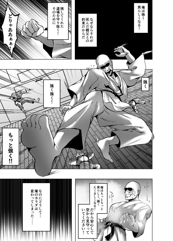 男らしい俺がTSしてふたなりの姉に犯●れる サンプル1ページ目