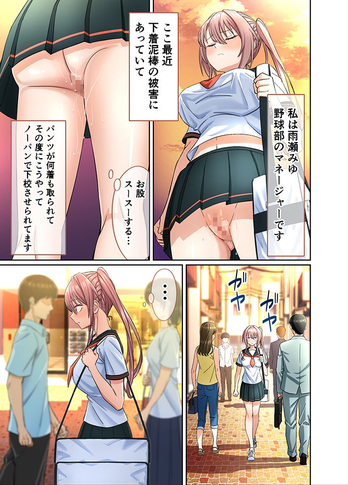 私のパンツを盗んだキミ達が悪い！〜JK野球部マネージャーが変態露出狂に目覚めるまで〜 サンプル3ページ目