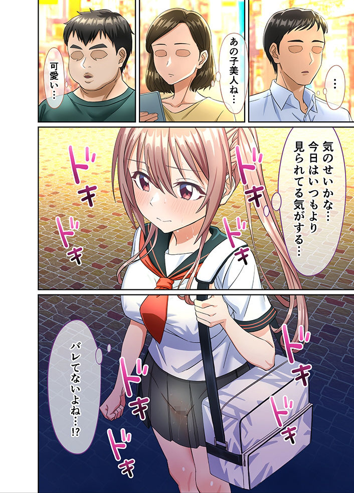 私のパンツを盗んだキミ達が悪い！〜JK野球部マネージャーが変態露出狂に目覚めるまで〜 サンプル4ページ目