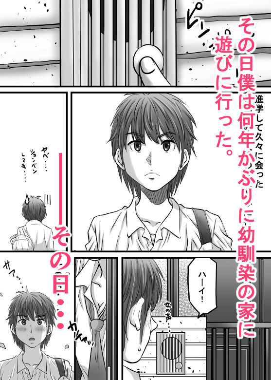 幼馴染のお姉さん〜僕に天使が舞い降りた！ サンプル1ページ目
