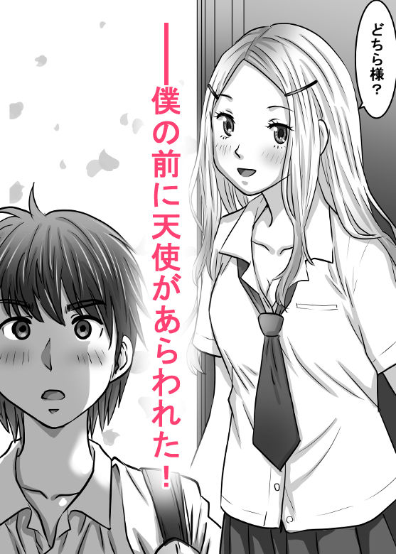 幼馴染のお姉さん〜僕に天使が舞い降りた！ サンプル2ページ目