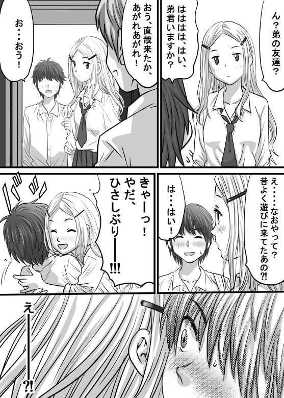 幼馴染のお姉さん〜僕に天使が舞い降りた！ サンプル3ページ目