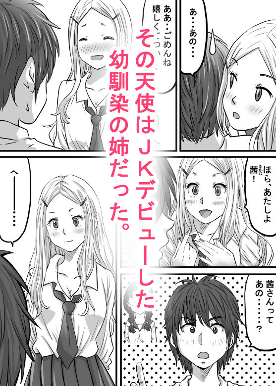 幼馴染のお姉さん〜僕に天使が舞い降りた！ サンプル4ページ目