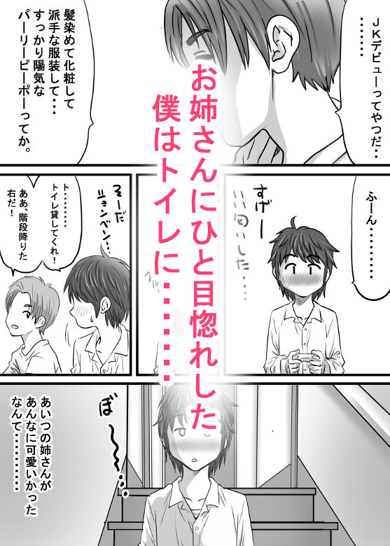 幼馴染のお姉さん〜僕に天使が舞い降りた！ サンプル5ページ目