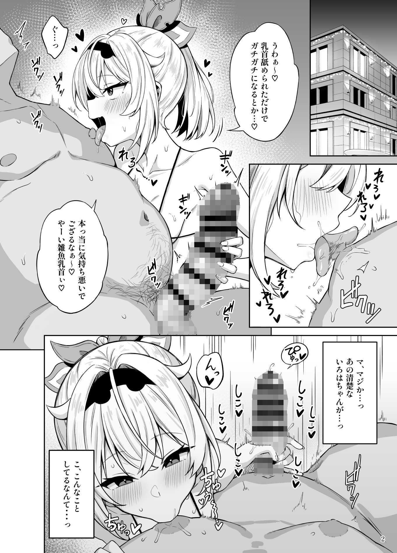 メス〇キござる サンプル2ページ目