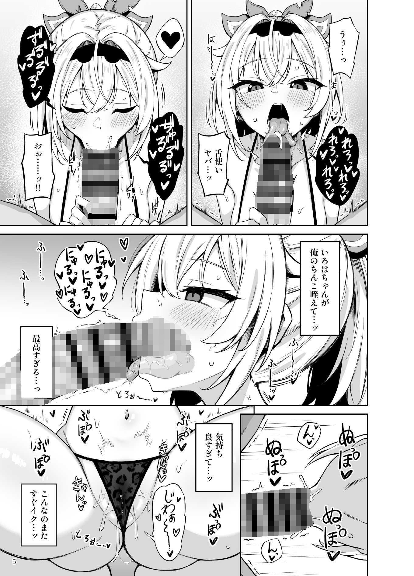 メス〇キござる サンプル3ページ目