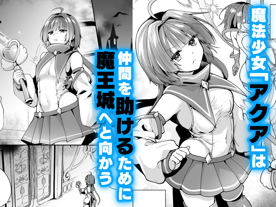 魔法少女悪堕ち調教ラボ-連鎖堕ち編- サンプル1ページ目