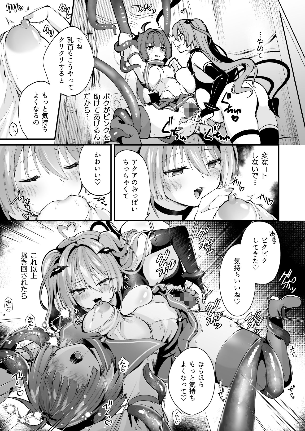 魔法少女悪堕ち調教ラボ-連鎖堕ち編- サンプル8ページ目